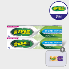 폴리덴트 무향 의치 부착재 70g 2개+샘플 1개, 1세트