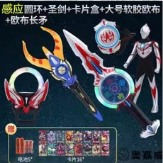 超人力霸王 歐布聖劍澳特變身器圓環髮光劍召喚器組閤兒童變形武器玩具男孩 動漫週邊, 感應聖劍+感應圓環+歐布+長矛, 1個