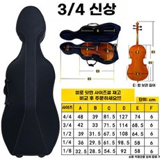 첼로 케이스 고밀도 폼 경량 여행용 보관함 4/4, B. 3/4 첼로 케이스 강화형