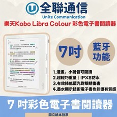樂天 Kobo Libra Colour 7 吋彩色電子書閱讀器 32GB 白色, 詳見包裝