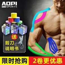 奧匹肌肉貼 運動貼布 肌肉拉傷康複 痠痛膠布膠帶肌貼 運動 健身, 1個, 玫紅【5cm寬x5米長】,1只裝