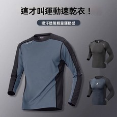 戶外登山速乾T恤運動男士薄款透氣秋冬跑步訓練長袖上衣寬鬆體育