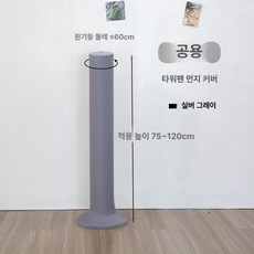 다용도 타워팬 선풍기 방진커버 원통형 팬 보호 먼지 방지 커버, 1개, 업그레이드 타워 그레이, 기본 색상