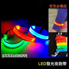 LED 發光臂帶 夜騎慢跑安全警示 綁腿 螢光夜跑帶, 綠色, 1個