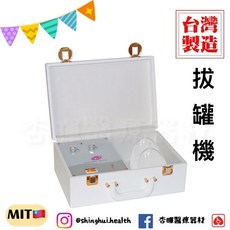 典億 X-1 攜帶式拔罐機 桌上型負壓美體機 台灣製造 美容儀器 開業設備 美膚 美容, 1個