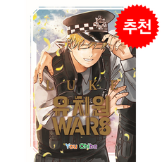 유치원WARS LUKE(루크), 서울미디어코믹스(서울문화사), You Chiba 글그림/김수연 역