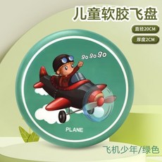兒童軟飛盤 幼兒園親子互動 戶外小飛盤玩具, 1個, 兒童專用軟飛盤-加厚-飛機少年