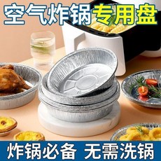 錫紙盤 空氣炸鍋燒烤盤 鋁箔餐盒 烤箱用 隔油烘焙 8英寸 60個裝, 1個, 10個裝 加高加厚,6英寸 2-3L炸鍋專用