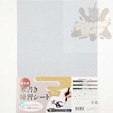 참깨샵 물붓글씨 서예 연습 화선지 서예연습