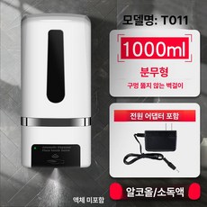 자동 센서 벽걸이 손소독기 알코올 분무기 어린이집 용, 기본 색상, T011 알코올 소독기 DC 전원 포함