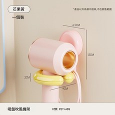 蘋果吸盤壁掛吹風機架 免打孔, 芒果黃, 1個