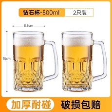 大容量啤酒盃傢用水盃無鉛玻璃盃酒吧露營專用加厚耐熱耐用紮啤盃, 1個, 鑽石鱗盃500mlx2衹裝,無規格