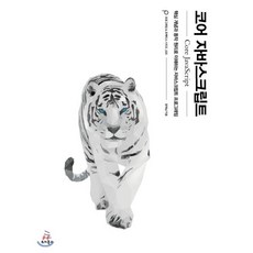 코어 자바스크립트 : 핵심 개념과 동작 원리로 이해하는 자바스크립트 프로그래밍, 위키북스