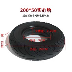 전동 킥보드 스쿠터 타이어 바퀴 앞 뒤 200x50, 200X50 앞바퀴 통타이어