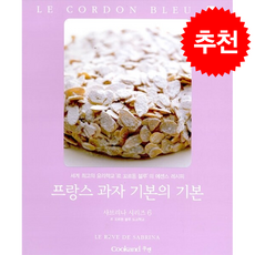 프랑스 과자 기본의 기본 (개정판) + 쁘띠수첩 증정, 쿠켄, 르 꼬르동 블루 도쿄학교