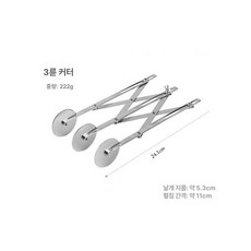 파이 롤러 커터기 생지 반죽 쿠키 간격 반죽 분할 제빵, 1개, A_3륜 칼날