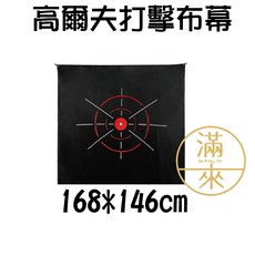 高爾夫練習網 168x146cm 打擊網, 1個, 高爾夫打擊布幕AZDF