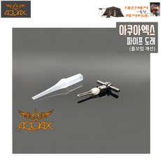 아쿠아엑스 파이프 도래 (대-10개입) 갈치기둥줄 도래세트 낚시 채비 줄꼬임방지도래, 1개, 10개입