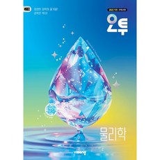 2026년 오투 O2 고등 물리학, 고등학생