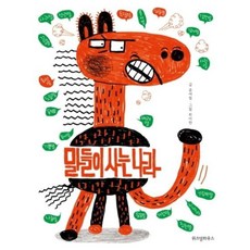 말들이 사는 나라, 스콜라