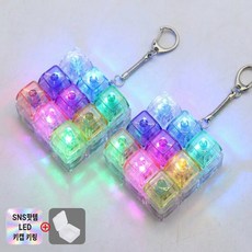 J&D LED 딸깍이 장난감 키링 피젯 토이 푸쉬팝 스트레스 해소, 1개, 무지개9칸