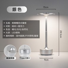 【高雅鋁材非塑料 電量升級高續航】三色調光觸控檯燈 桌燈 閱讀燈 USB充電 室內裝飾 擺件 台燈 書桌燈 房間燈, 流光銀