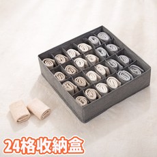 衣物分隔收納袋 衣物收納 網格收納 内衣褲收納盒 衣櫃分隔 居家收納 內褲 內衣 牛仔褲 襪子 衣櫥收納, 1個, 24格 32*32*10CM, 深灰