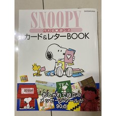 Snoopy 史努比 卡片書 信封信紙 手作日本進口書, 1個
