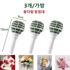 생화용/조화용 플라워 폼 핸드 부케 받침대, 3개