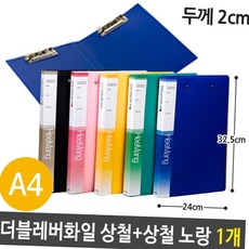 a4 더블 레버 화일 상철 가벼운 서류 보관 정리 파일 노란색 1개 a4파일 상철파일 학생용품