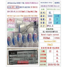 Koshin 固態電容 25V 220uF KL系列 8*11.5mm, 1個