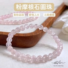 TAI FU CRYSTAL 粉摩根石圓珠 6-6mm 手鍊