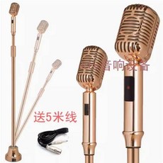禦前甄選 落地搖擺復古麥克風 KTV舞臺會議K歌感應立式有線無線, 機械開關玫瑰金款