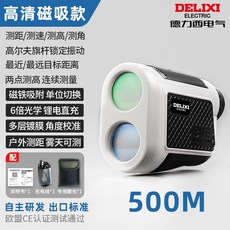 德力西激光測距儀 高精度紅外線望遠鏡 室外高爾夫電子尺 戶外測量儀 (桃園發貨), 測距望遠鏡（500M）+全套配件