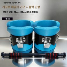 거꾸리 발목 철봉 꺼꾸리 물구나무 고정 거꾸로 운동기구 스트랩 도립기 스트레칭 고정도구, 웨이스카이블루 풀업 바 62-102cm, 기본 모델명/품번