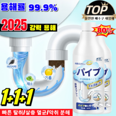 1+1+1【3초 만에 배관 소통】강력한 배관소통제 배수구 클리너 하수구 막힘 뚫기 세정제 오물크리너 /용해률 99.9%, 3개, 500ml