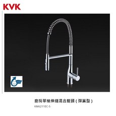 愛琴海廚房 KVK公司貨 三年保固 日本KM6211EC-5 彈簧造型 節能伸縮龍頭 花灑 工業風 加高, 1個