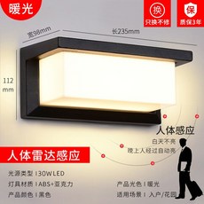 외부 현관 센서등 야외 LED 방수 벽, G. 작은 검은 색 30W 중성광 유도 모델