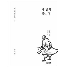 네 발의 총소리 - 김구 편 (역사의 한 순간 3), 단품, 단품