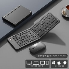 휴대용 무선 블루투스 미니 접이식 키보드 마우스 세트, 로우프로파일, 클래식 블랙 키보드 마우스 세트 삼중 블루투스, 단일 모델