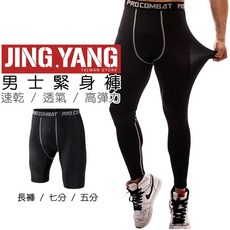 《J.Y》男士緊身褲 速乾運動內搭褲 健身跑步七分褲 五分褲 短褲 多款可選