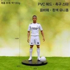 메시 호날두 홀란드 액션 피규어 인형 장식 성인 스탠딩 수집품 축구스타 선물, 4. 흰색 mbappe