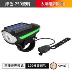 太陽能腳踏車燈 120分貝喇叭 三種燈光模式, 綠色, 1個