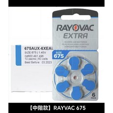絕對正品附發票 英德國原裝進口助聽器電池 雷特威RAYOVAC動力王powerone, 1個, 【中階款】RAYVAC 675