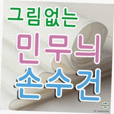 국산 흰색 면 손수건 염색 체험용 KC인증 국내제작 출산준비 용품 10장