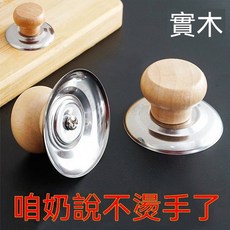 妃雪森 通用鍋蓋把手, 1個, 專用把【1個】耐高溫不燙手