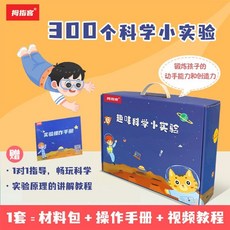 科學小實驗 科學小實驗套裝兒童小學生steam物理益智玩具科技小制作生日禮物, 1個, 拇指客300实验