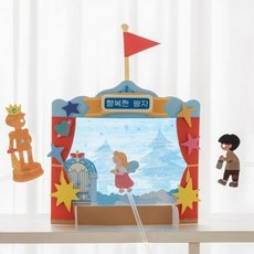 내가 만드는 종이 동화, 상세페이지 참조, 행복한 왕자 S240061A