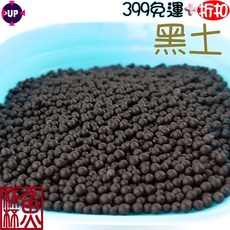 雅柏 Aquasand 水草專用底砂 黑土 5kg, 1個, 黑土-散裝-0.5KG