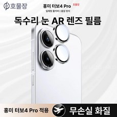 현미경 핀셋 족집게 추출 스마트폰 초정밀 칩, 레드미 터보4 프로, 세트당 2개, 메탈릭 실버 호크아이 AR 반사 방지 코팅